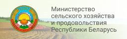 Министерство сельского хозяйства и продовольствия